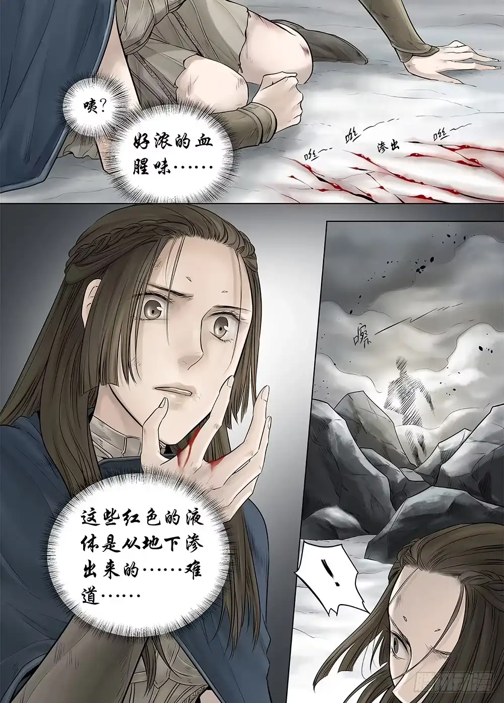 爵迹 冰雪临界 第21回 山鬼02 第11页