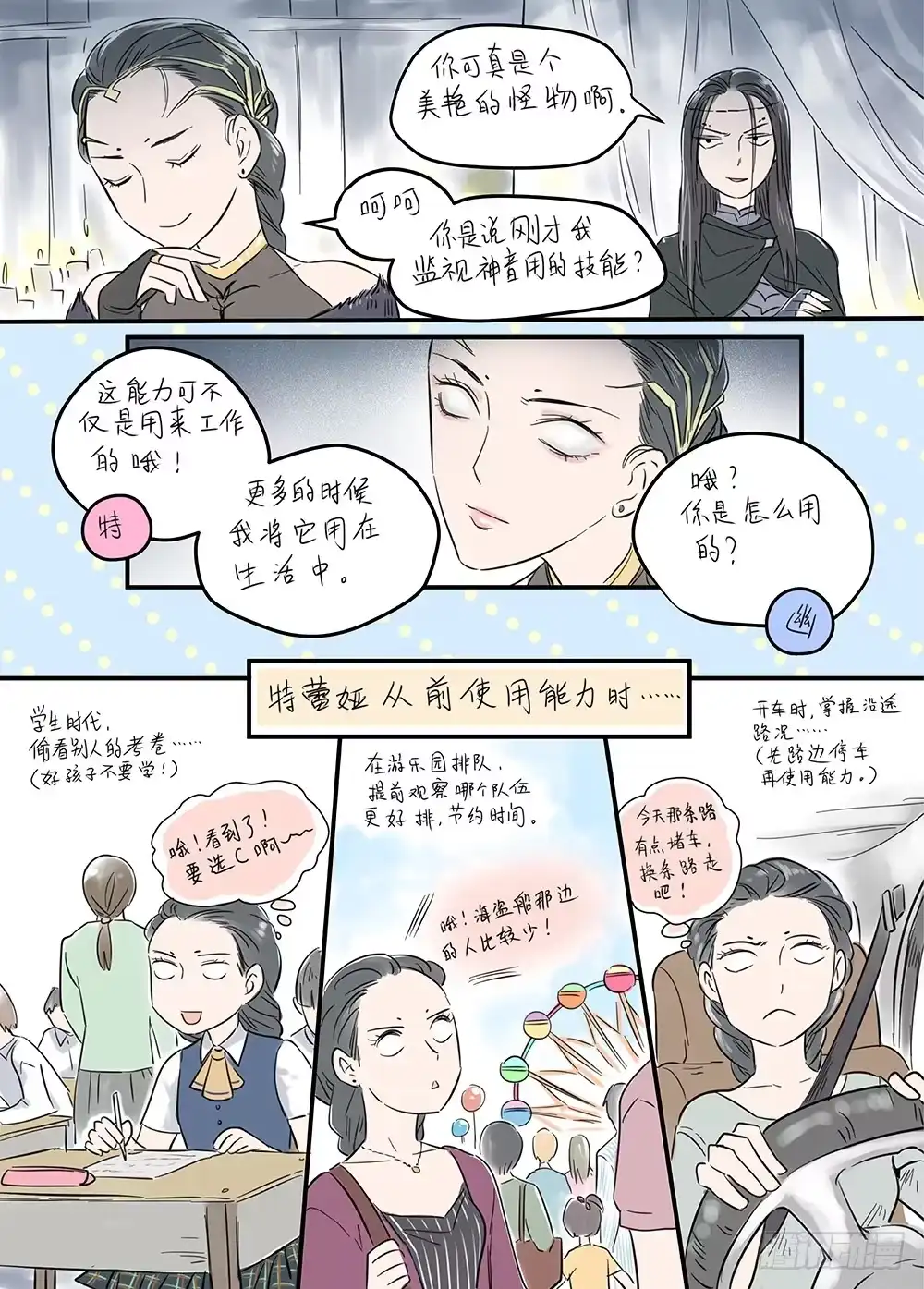 爵迹 冰雪临界 第21回 山鬼02 第15页