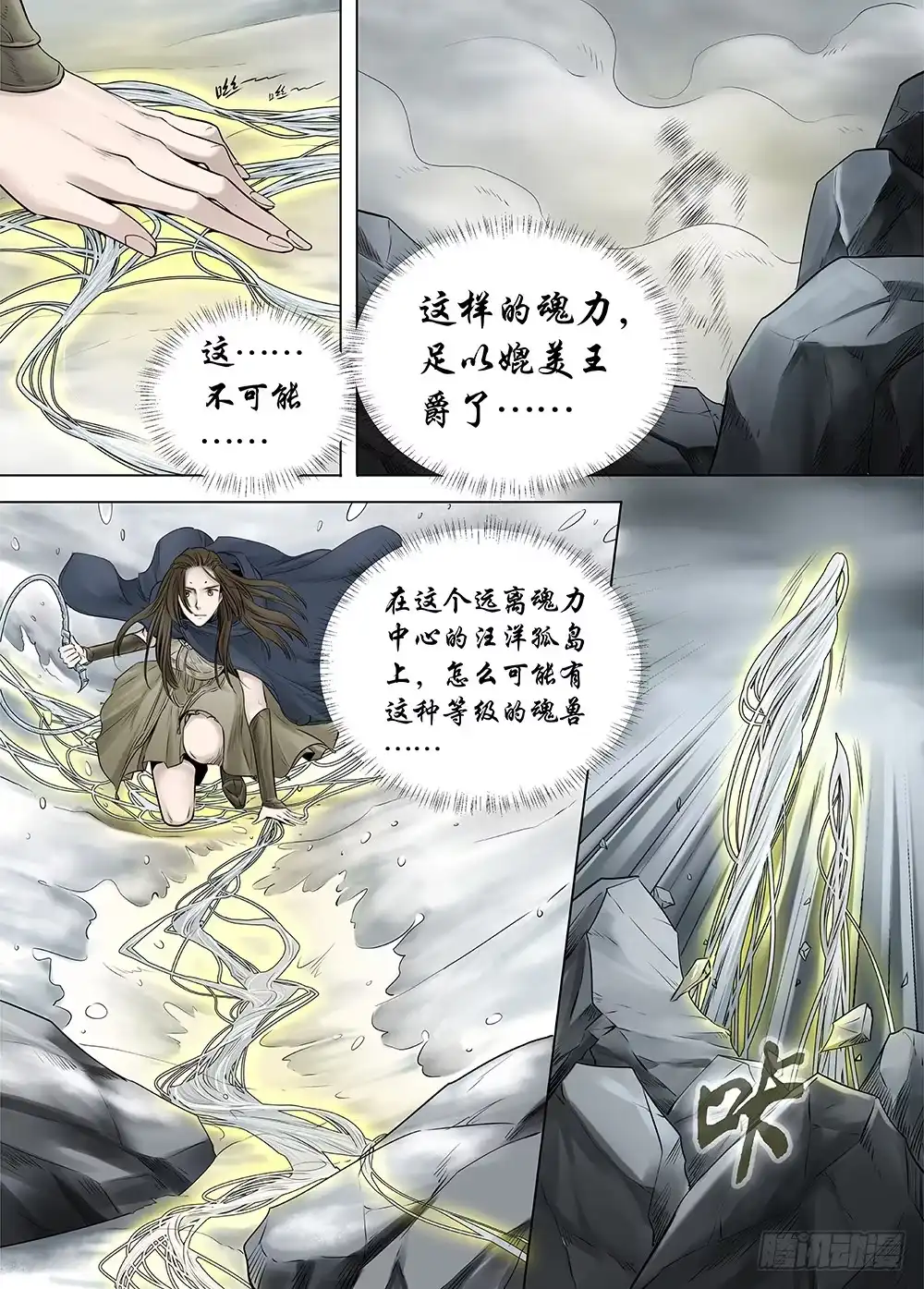 爵迹 冰雪临界 第21回 山鬼02 第6页