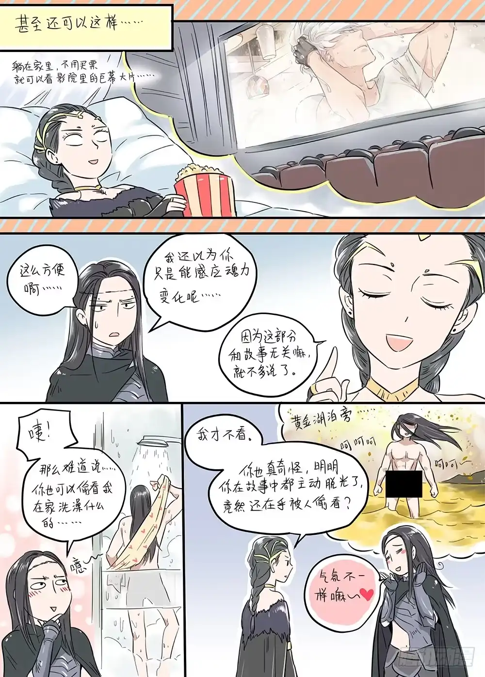 爵迹 冰雪临界 第21回 山鬼02 第16页
