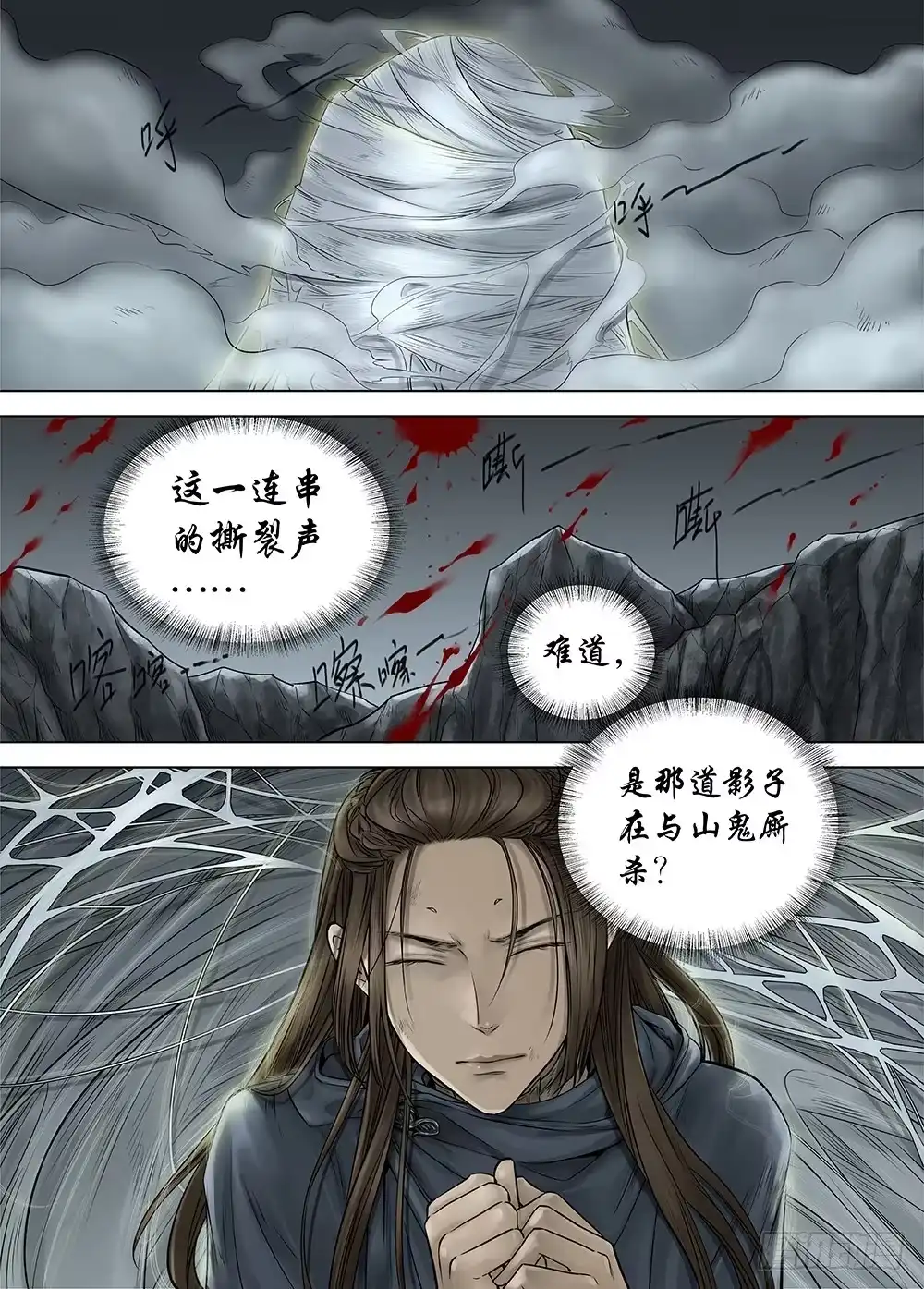 爵迹 冰雪临界 第22回 虹音01 第2页