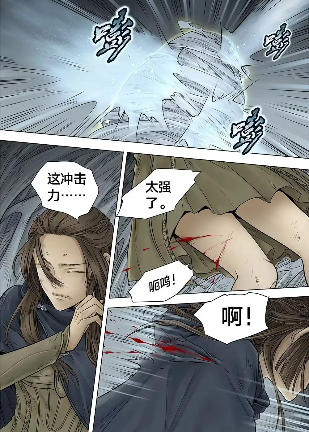 爵迹 冰雪临界 第22回 虹音01 第4页