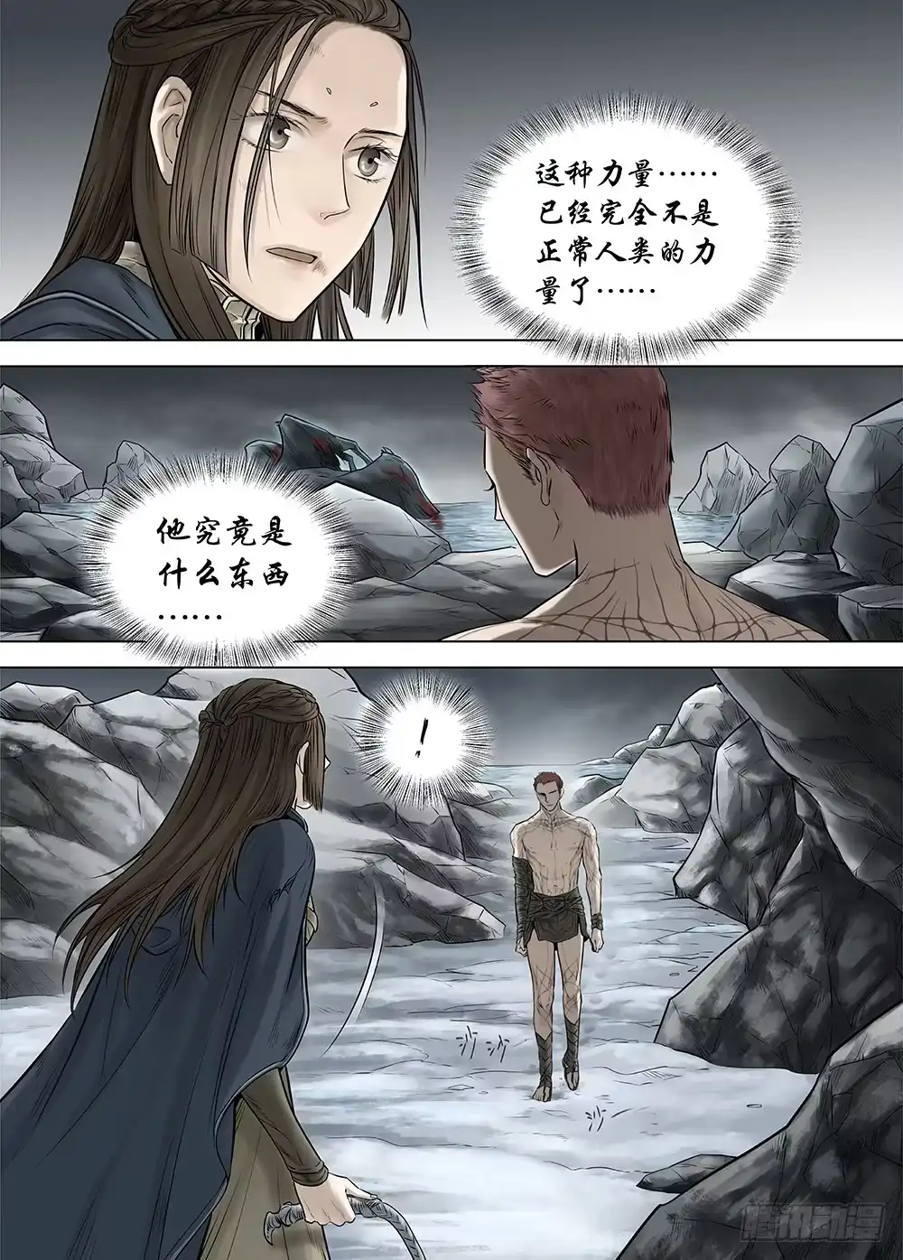 爵迹 冰雪临界 第22回 虹音02 第3页