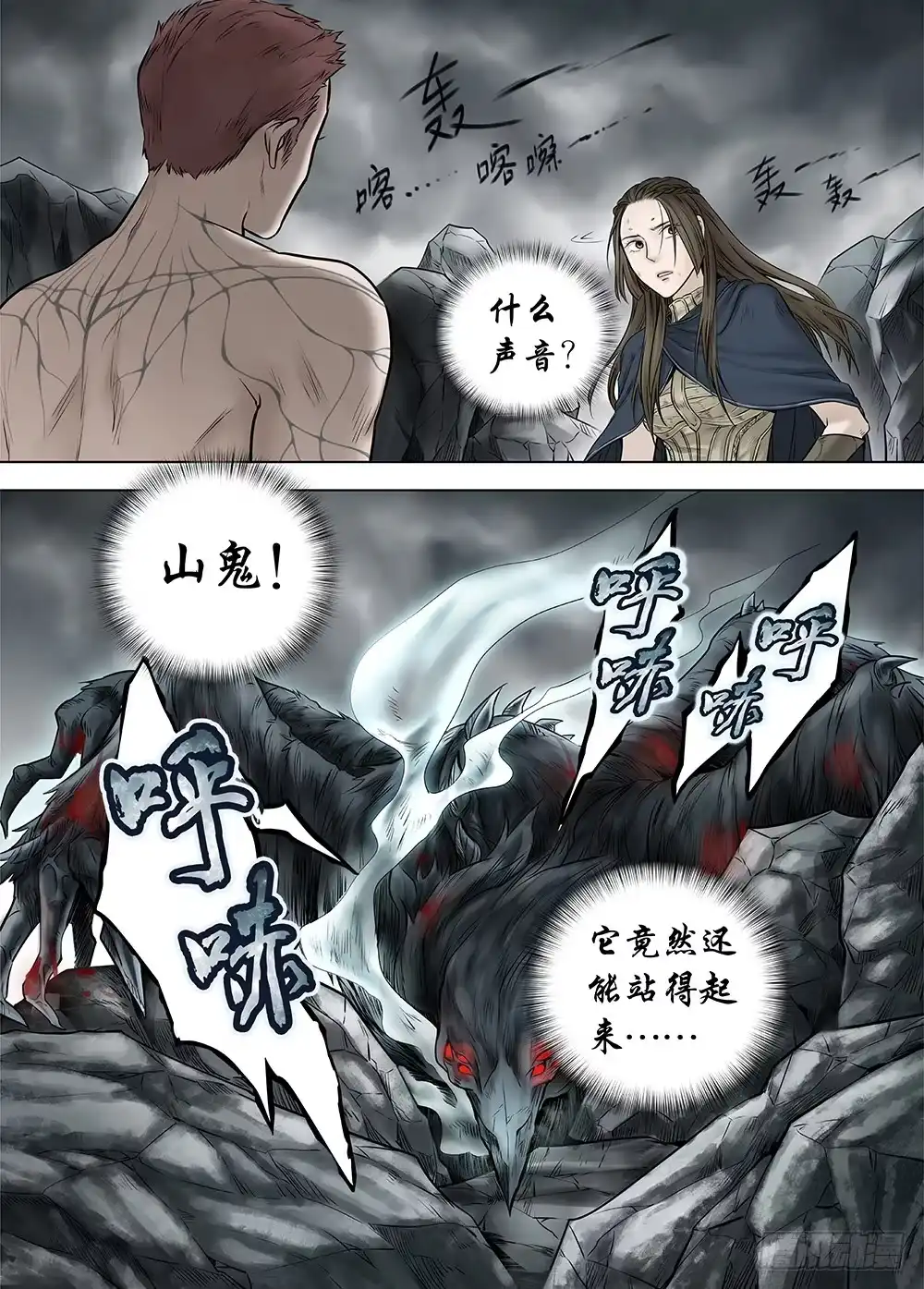 爵迹 冰雪临界 第22回 虹音02 第4页