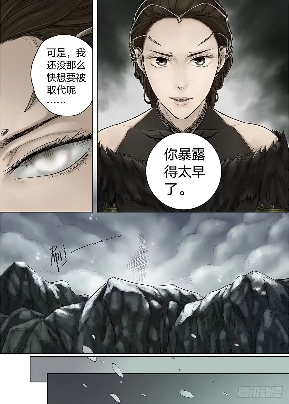 爵迹 冰雪临界 第22回 虹音03 第6页