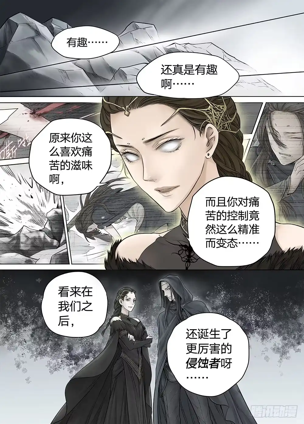爵迹 冰雪临界 第22回 虹音03 第5页