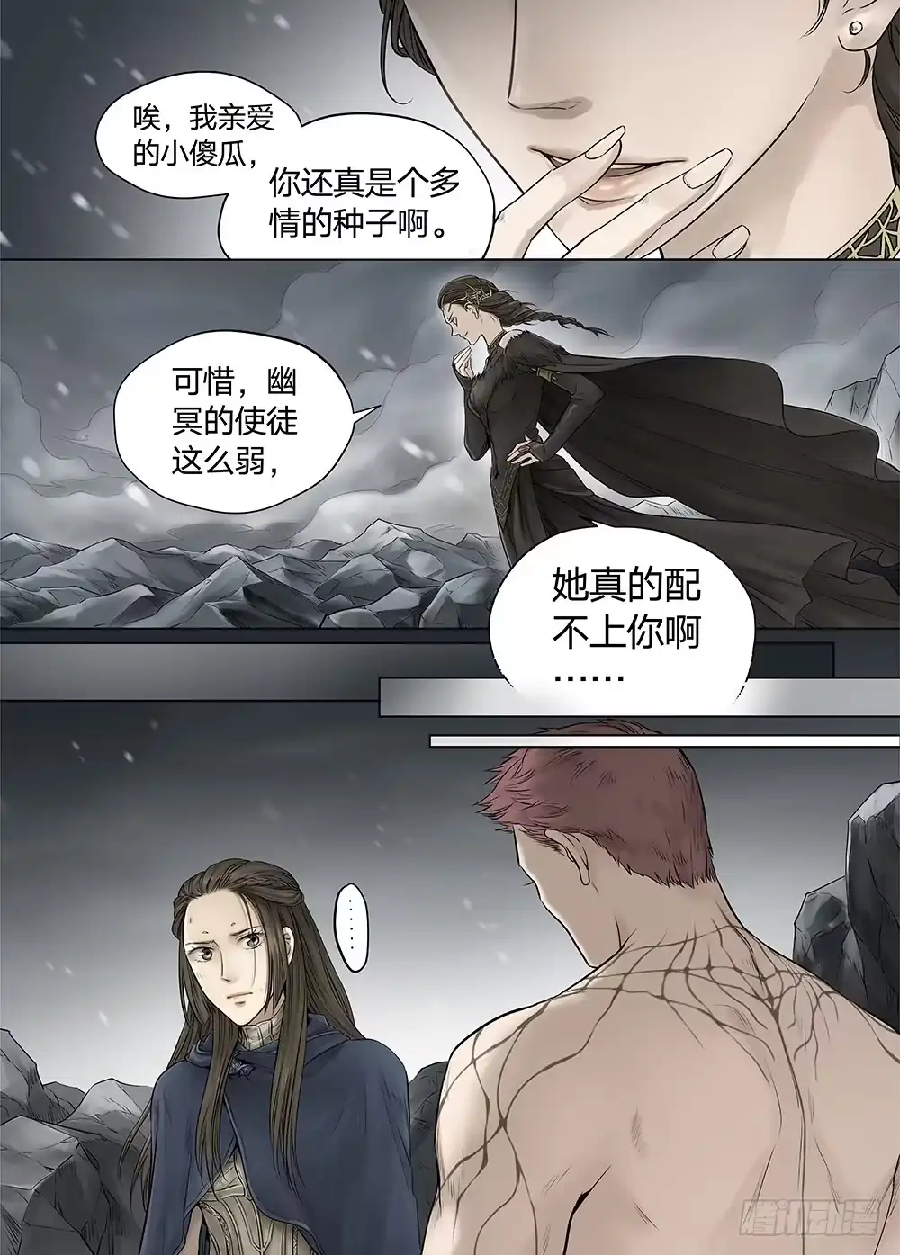 爵迹 冰雪临界 第22回 虹音03 第1页