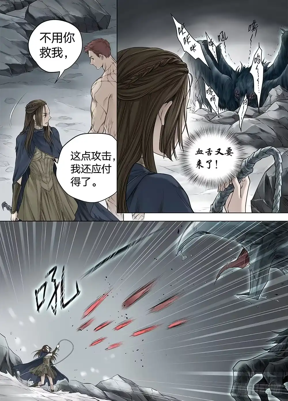 爵迹 冰雪临界 第22回 虹音03 第2页