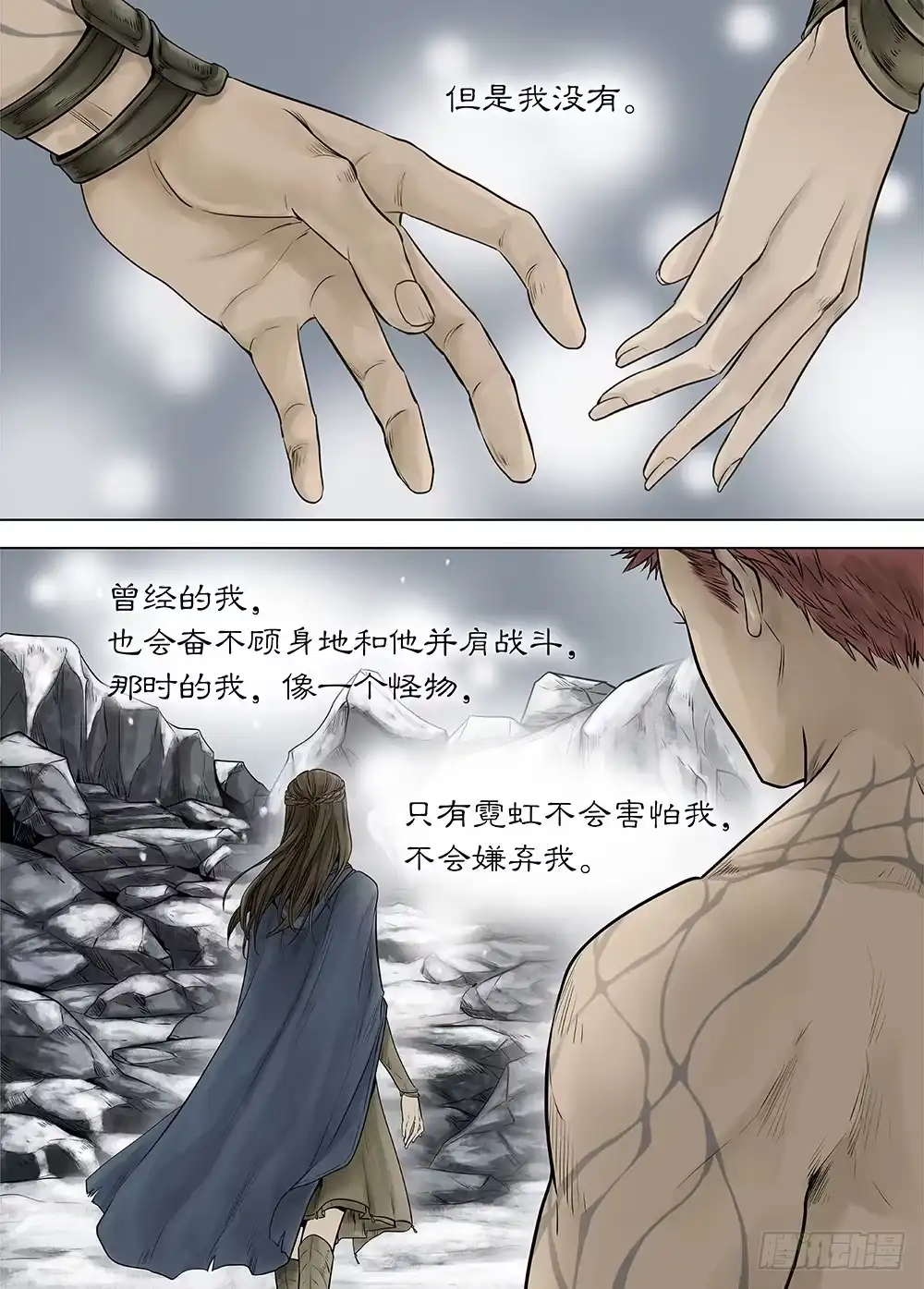 爵迹 冰雪临界 第22回 虹音04 第11页