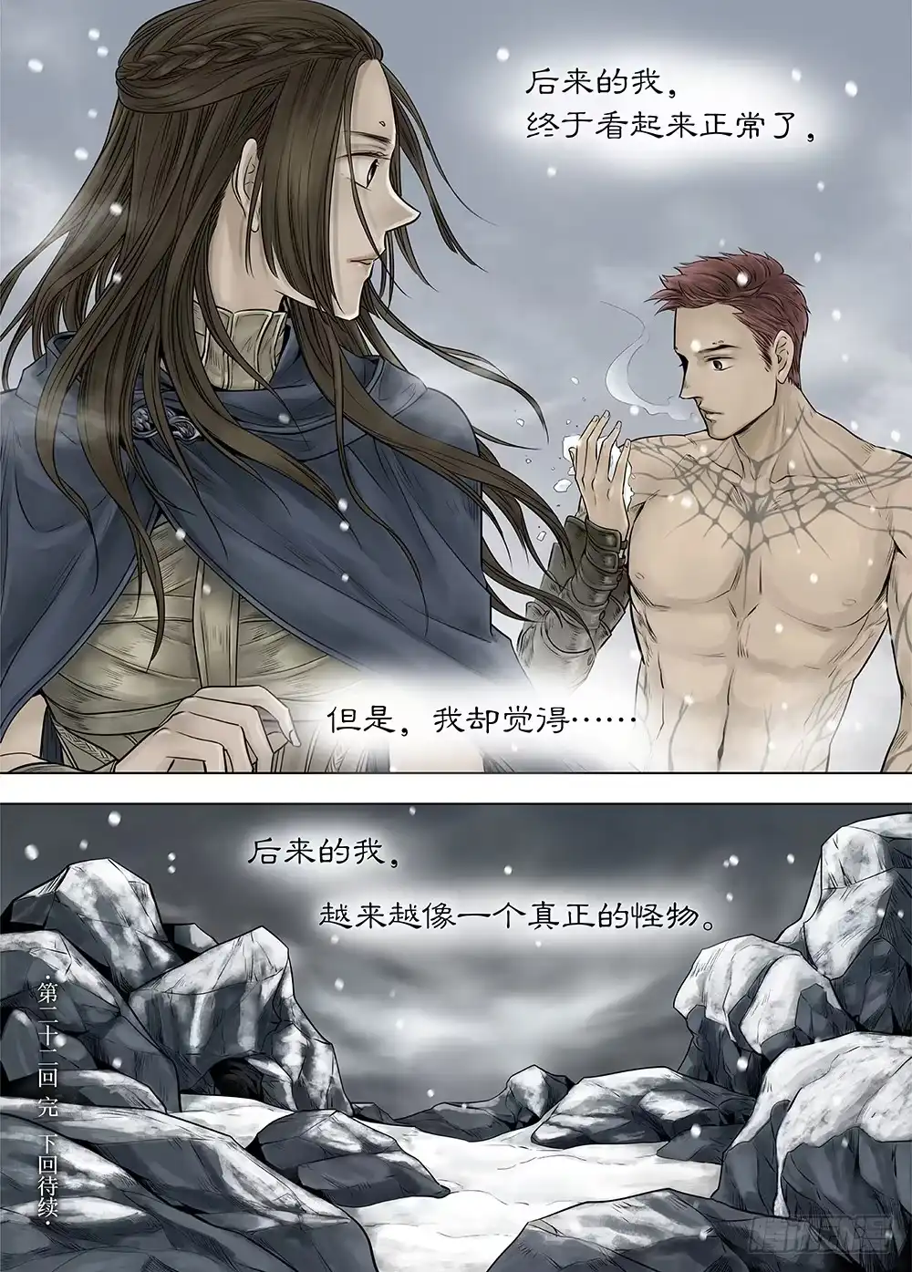 爵迹 冰雪临界 第22回 虹音04 第12页
