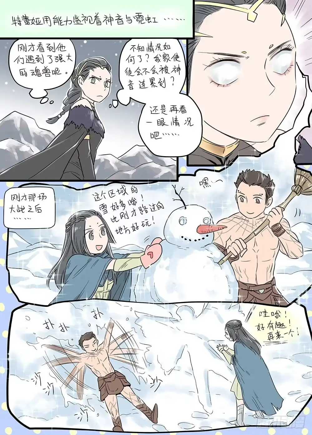 爵迹 冰雪临界 第22回 虹音04 第13页