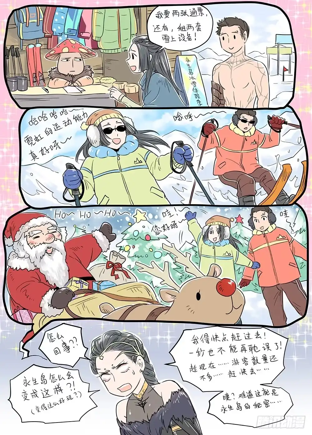 爵迹 冰雪临界 第22回 虹音04 第14页
