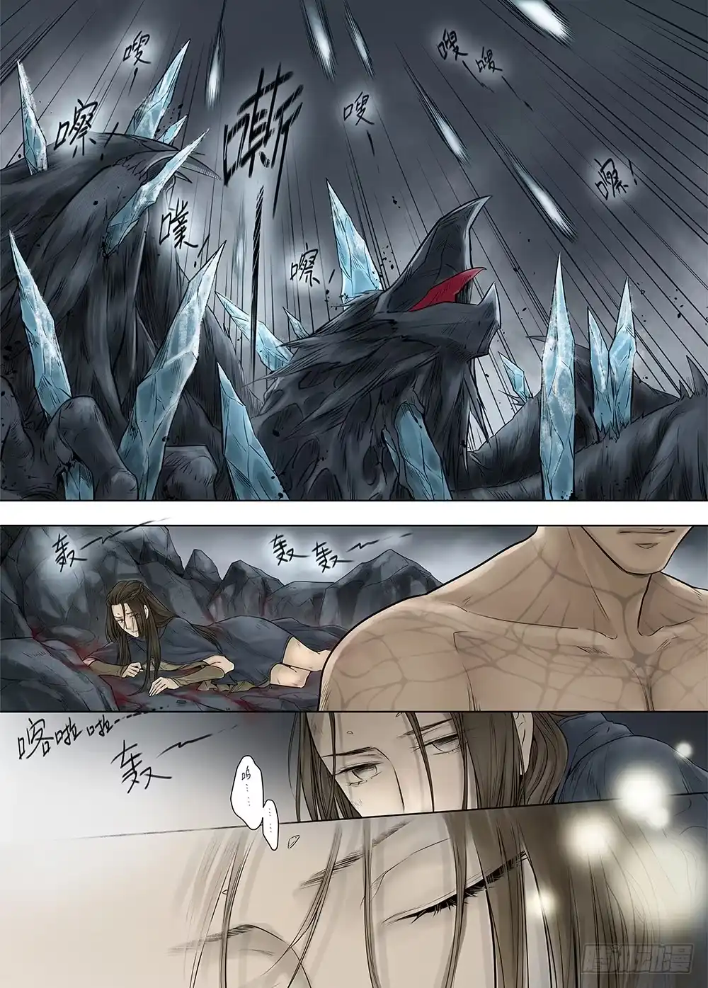 爵迹 冰雪临界 第22回 虹音04 第4页