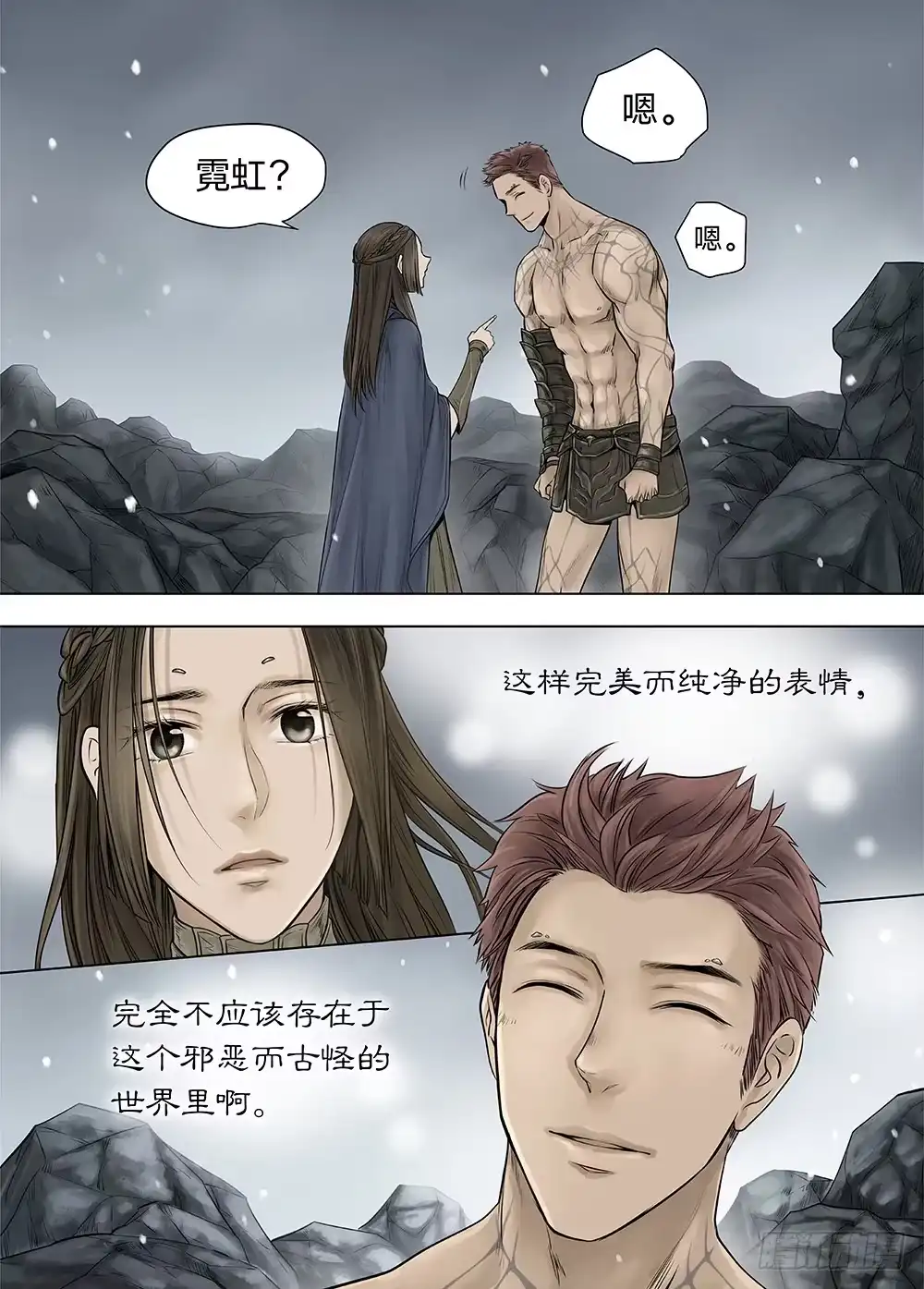 爵迹 冰雪临界 第22回 虹音04 第9页