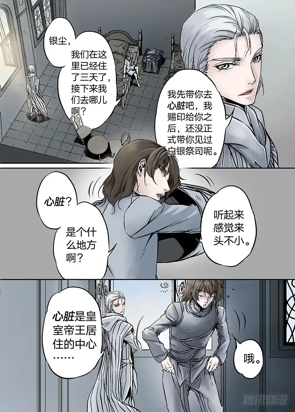爵迹 冰雪临界 第23回 心脏01 第5页
