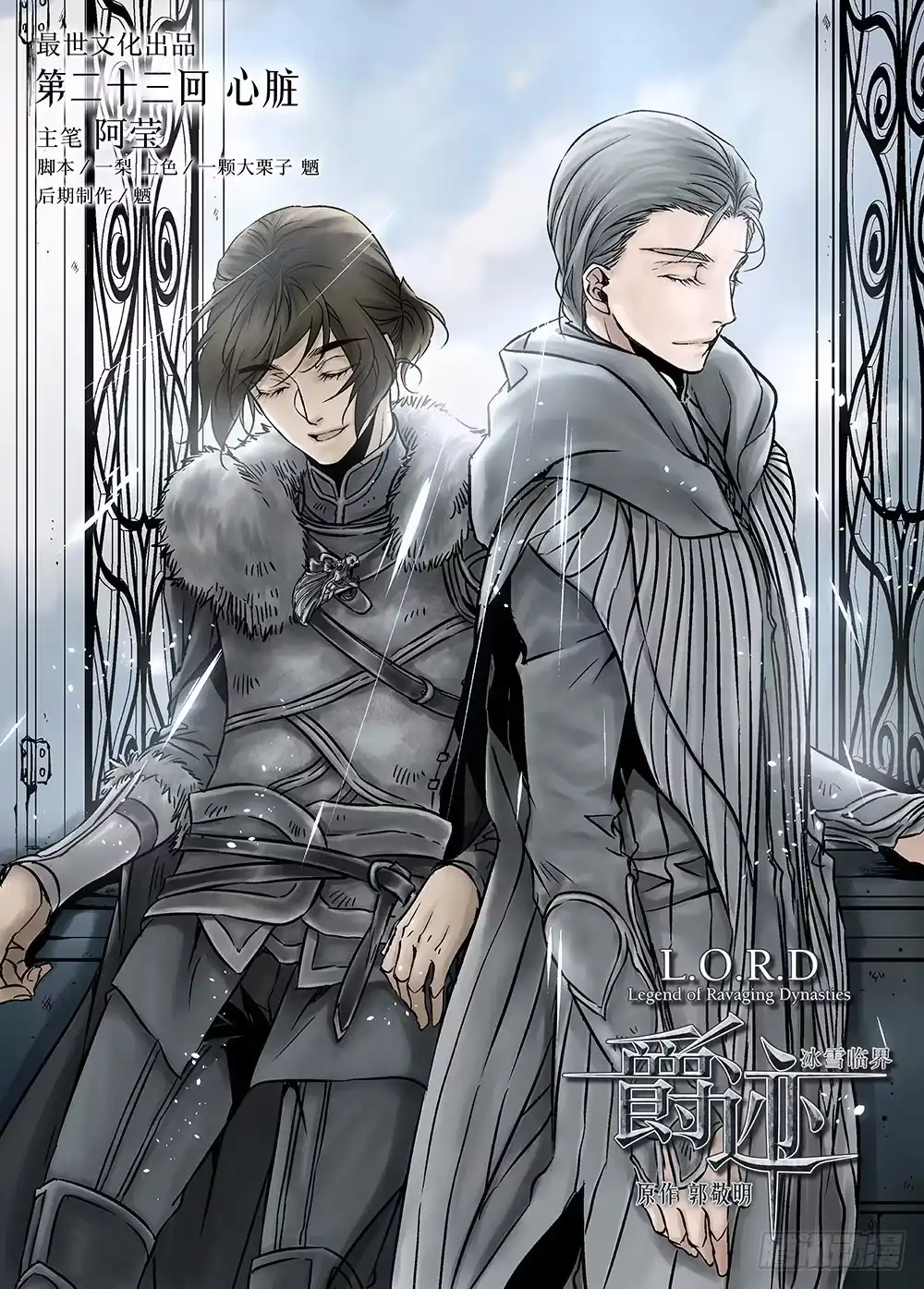 爵迹 冰雪临界 第23回 心脏01 第1页