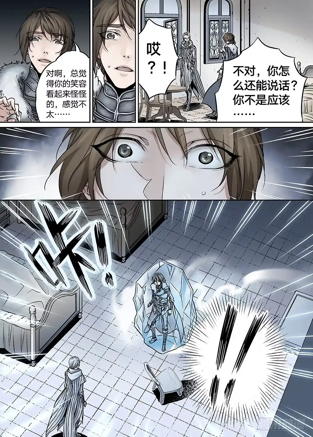 爵迹 冰雪临界 第23回 心脏01 第9页