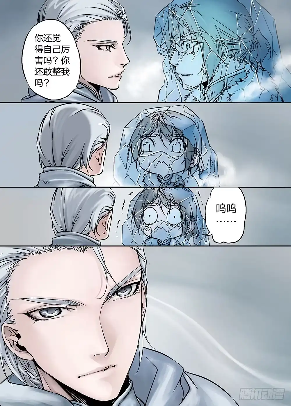 爵迹 冰雪临界 第23回 心脏01 第10页