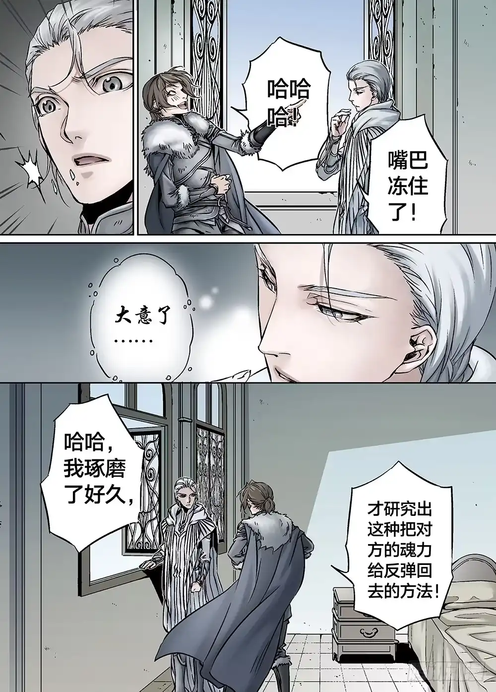 爵迹 冰雪临界 第23回 心脏01 第7页