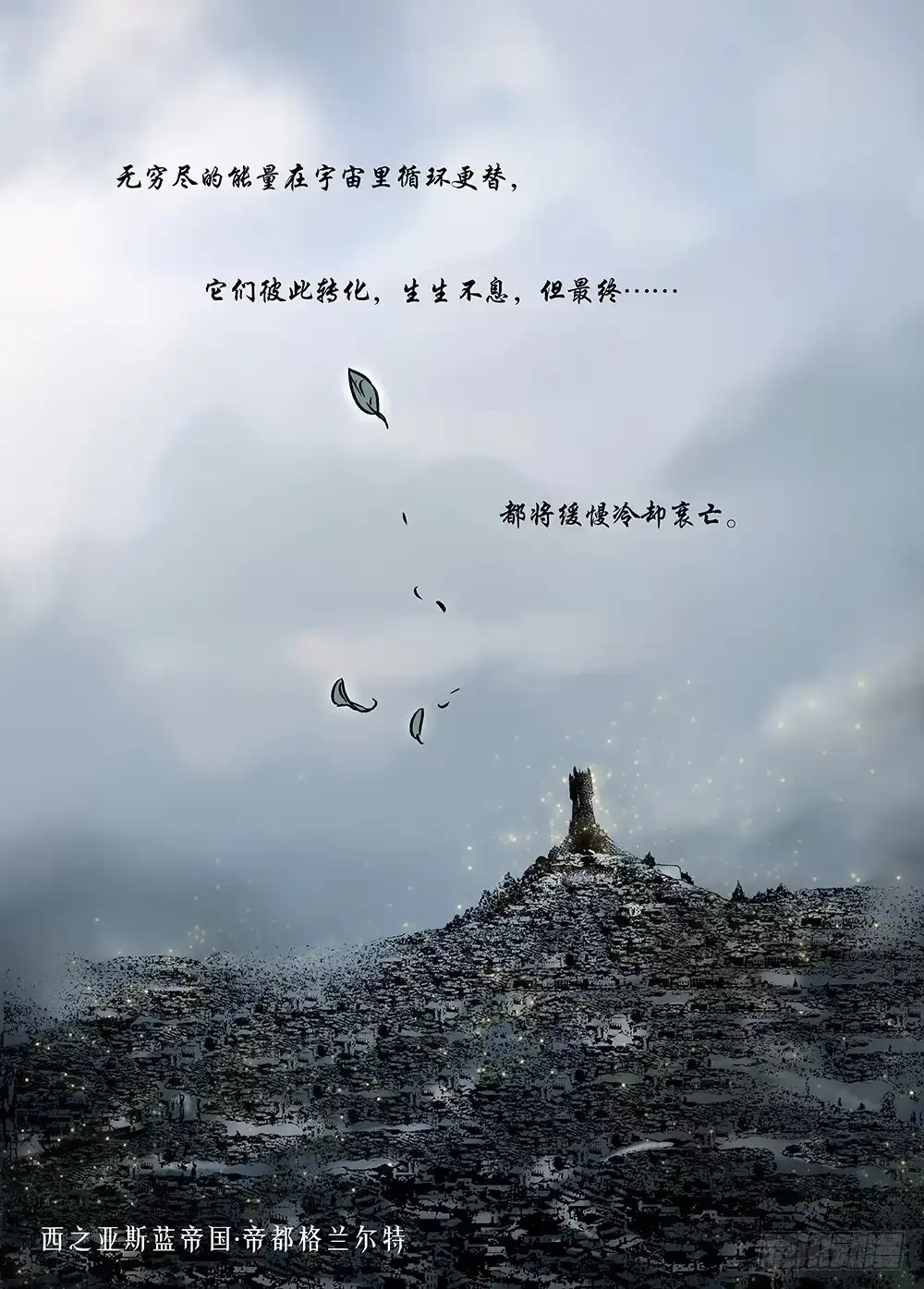 爵迹 冰雪临界 第23回 心脏01 第3页