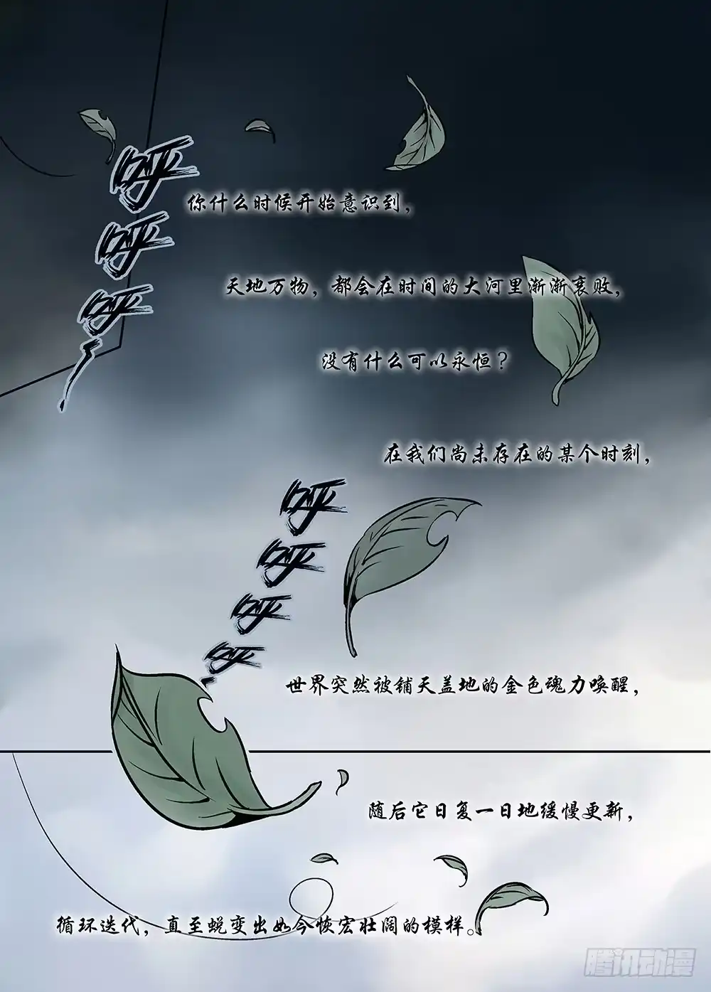 爵迹 冰雪临界 第23回 心脏01 第2页