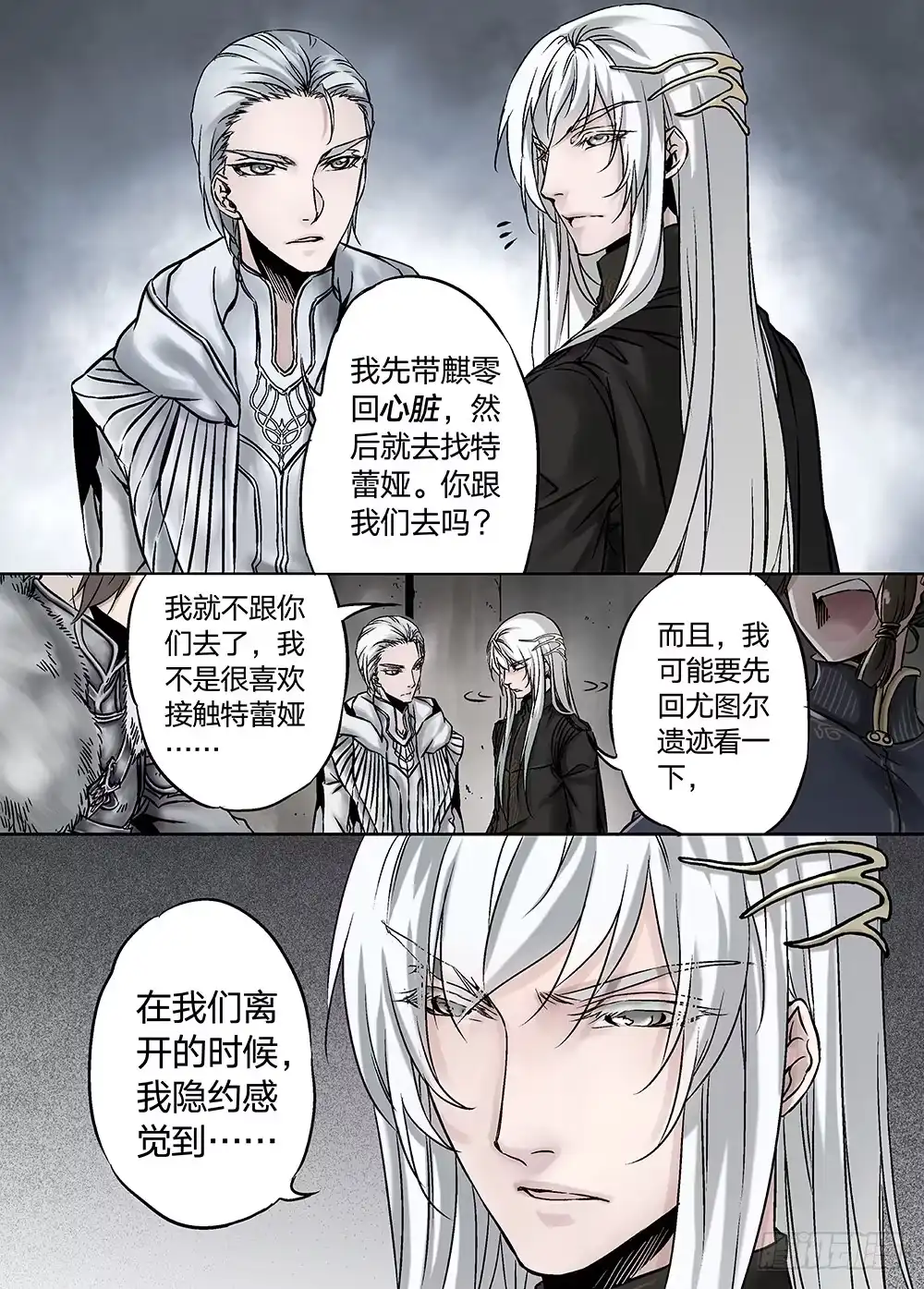 爵迹 冰雪临界 第23回 心脏02 第4页