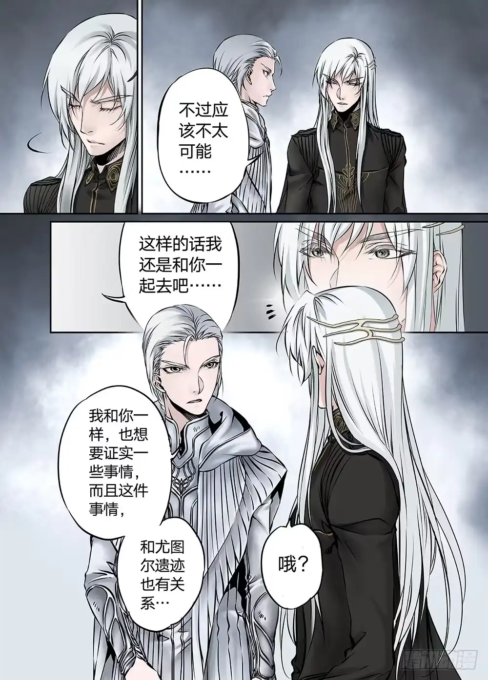 爵迹 冰雪临界 第23回 心脏02 第5页