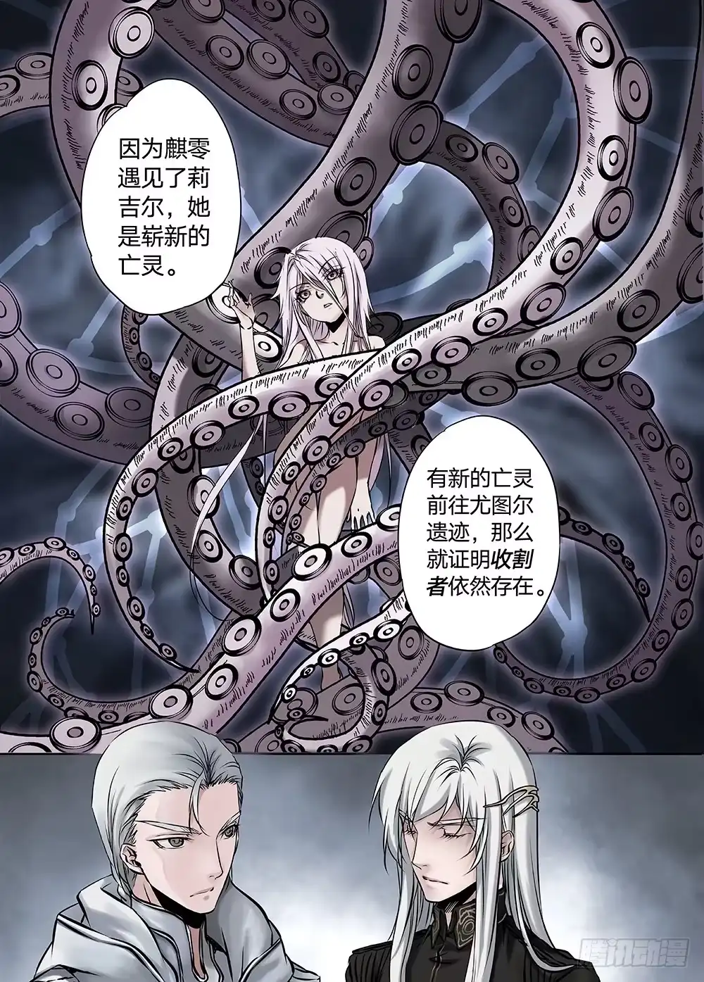 爵迹 冰雪临界 第23回 心脏02 第8页