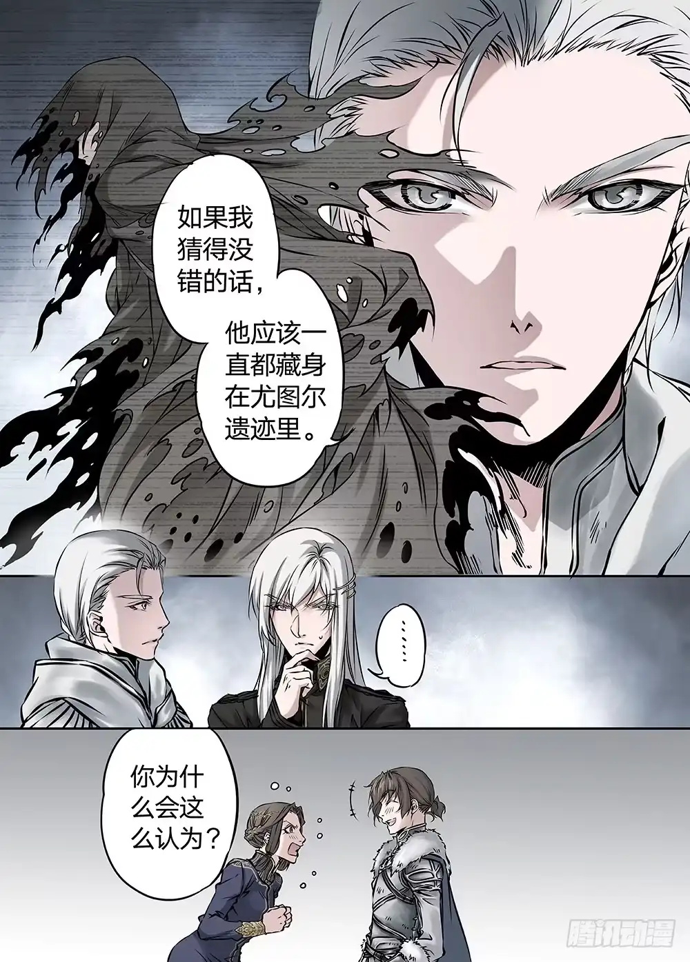 爵迹 冰雪临界 第23回 心脏02 第7页