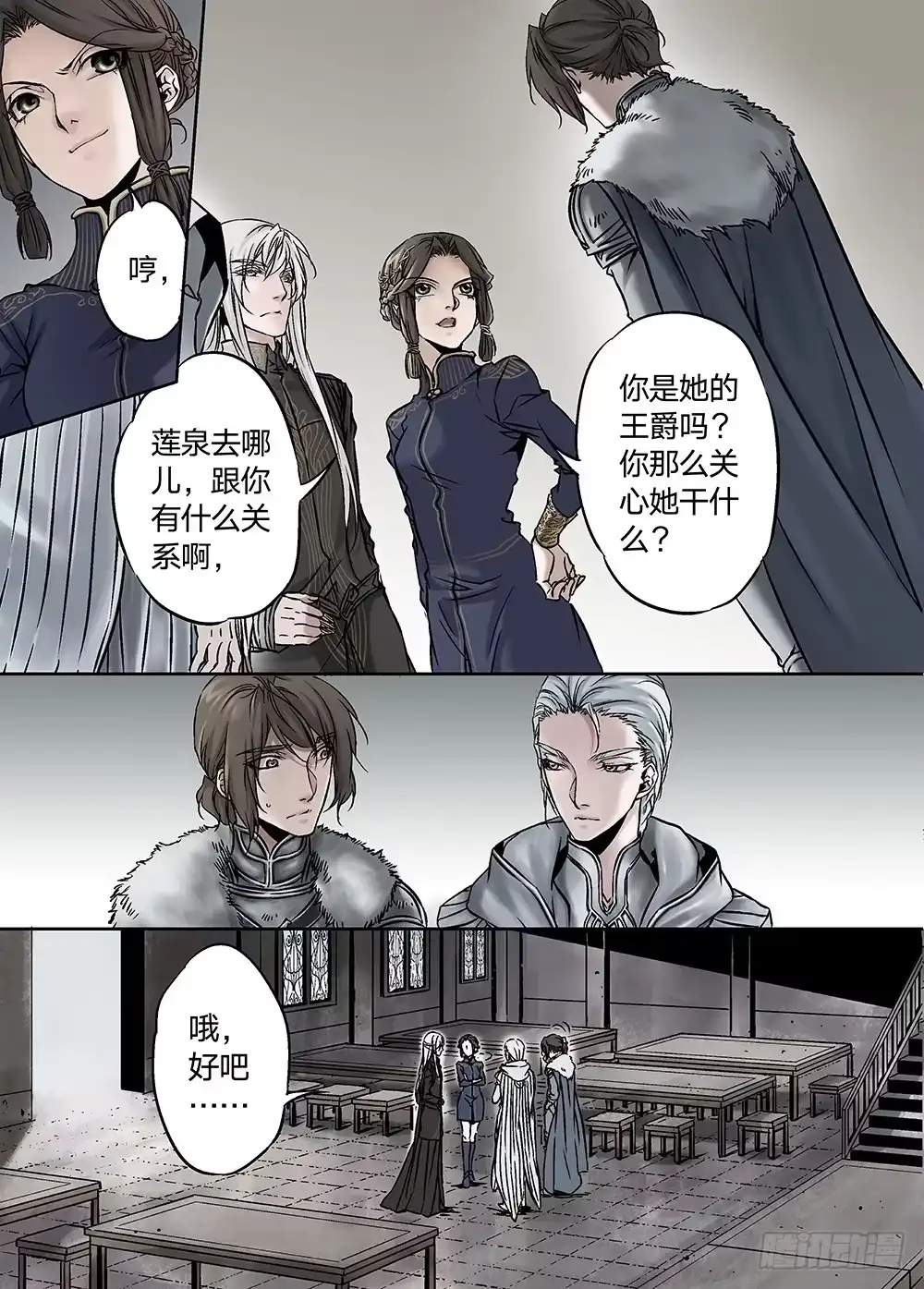 爵迹 冰雪临界 第23回 心脏02 第2页