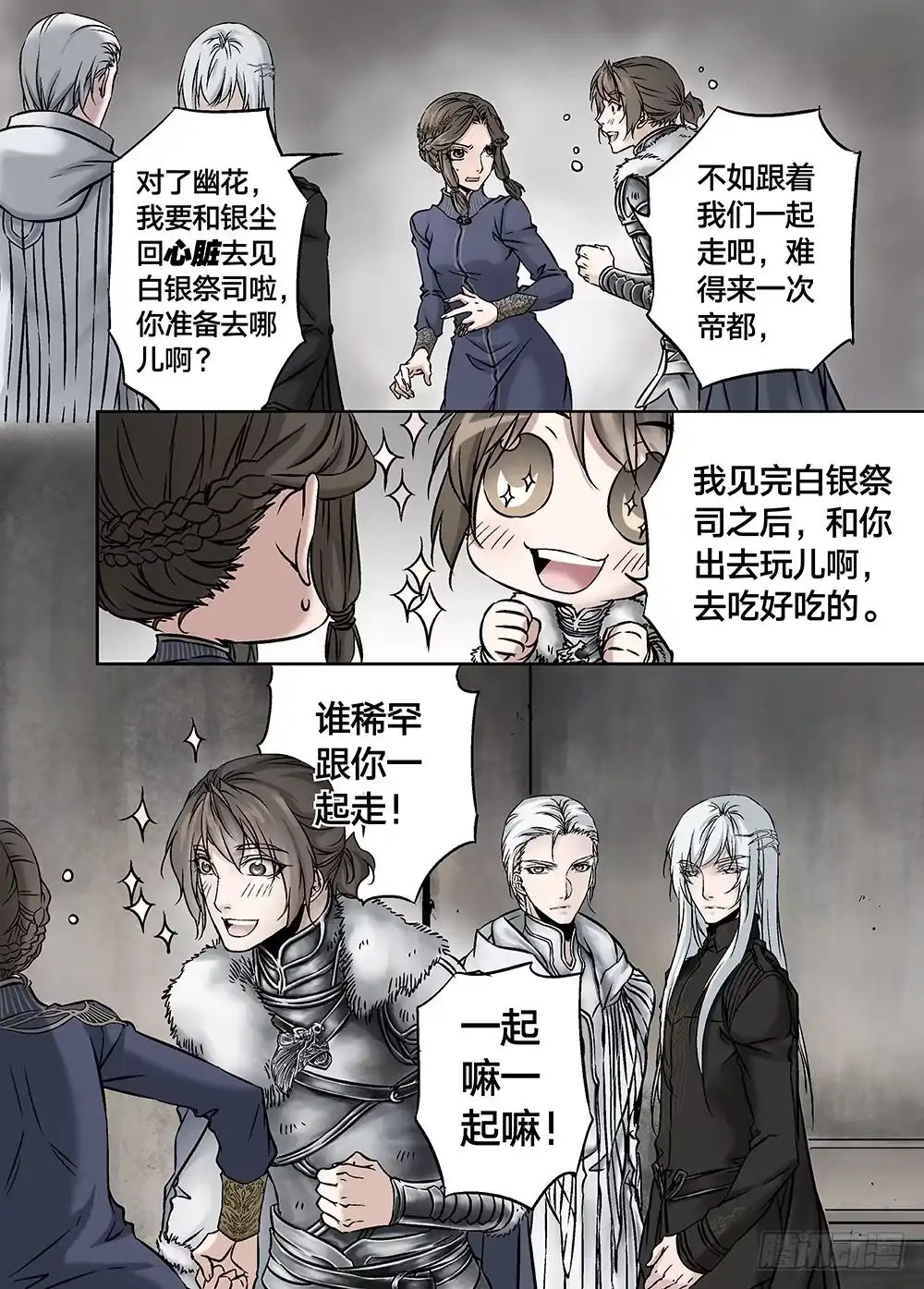 爵迹 冰雪临界 第23回 心脏02 第3页