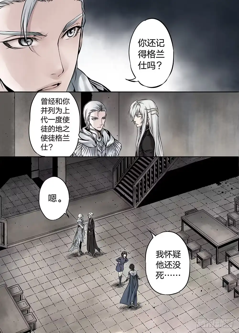 爵迹 冰雪临界 第23回 心脏02 第6页