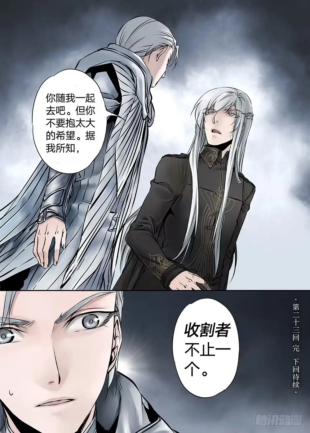 爵迹 冰雪临界 第23回 心脏02 第9页