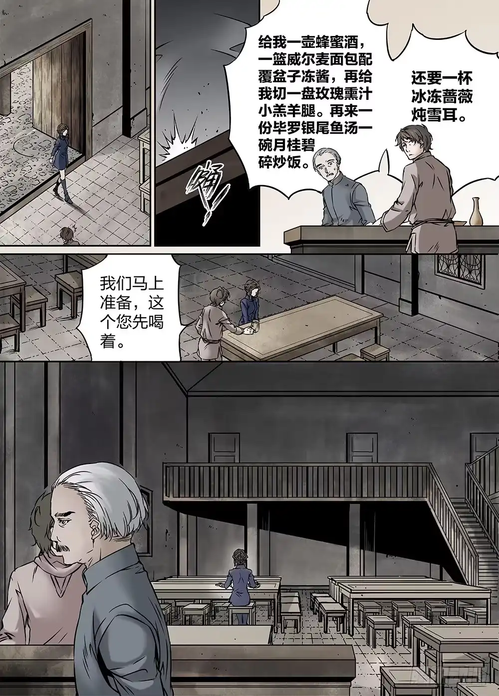 爵迹 冰雪临界 第24回 遗迹01 第6页