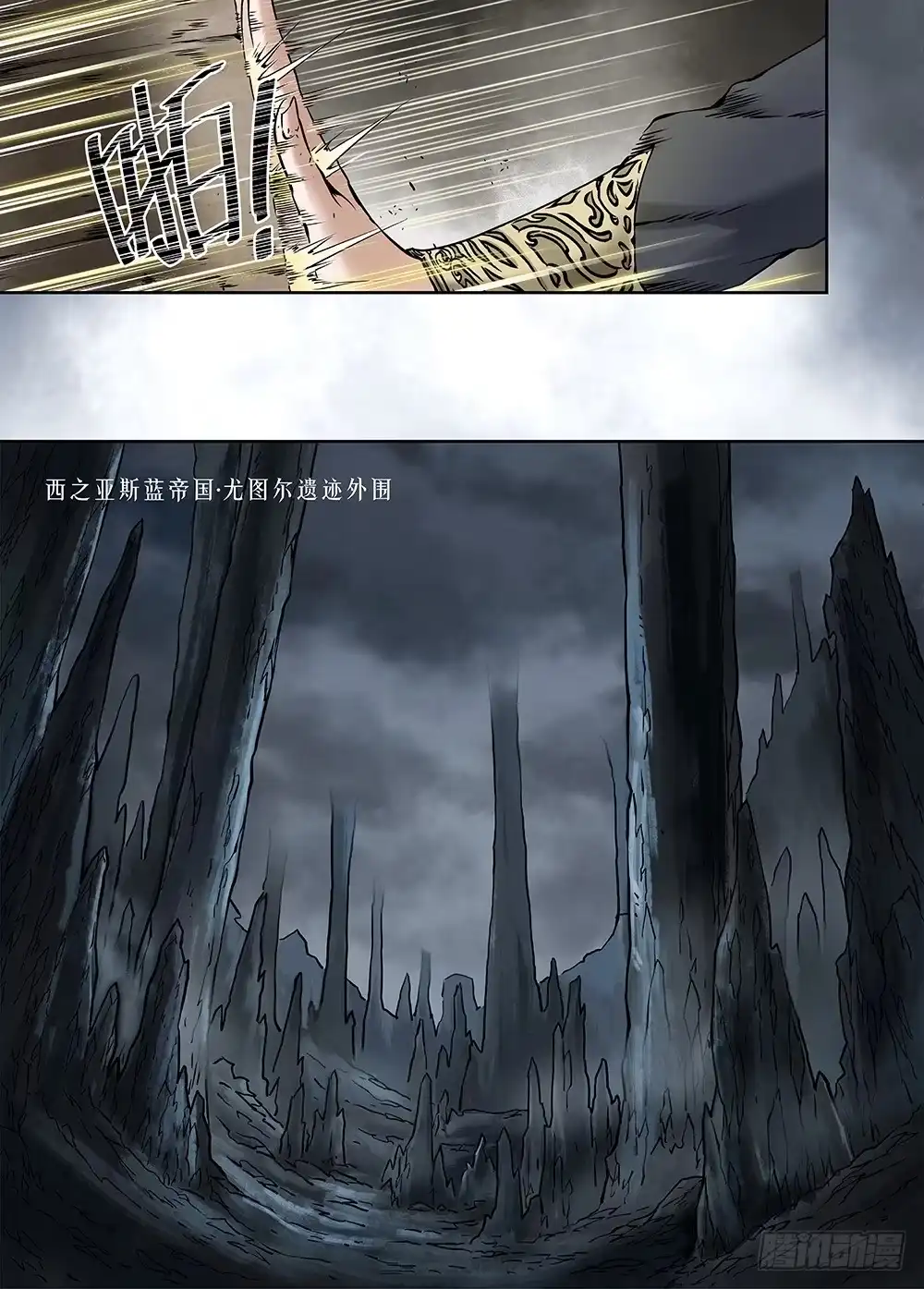 爵迹 冰雪临界 第24回 遗迹01 第8页