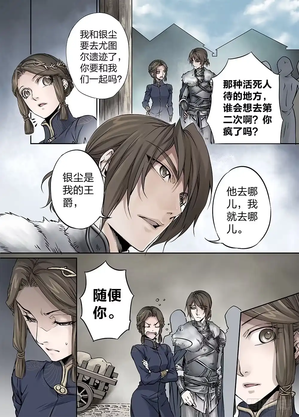 爵迹 冰雪临界 第24回 遗迹01 第3页