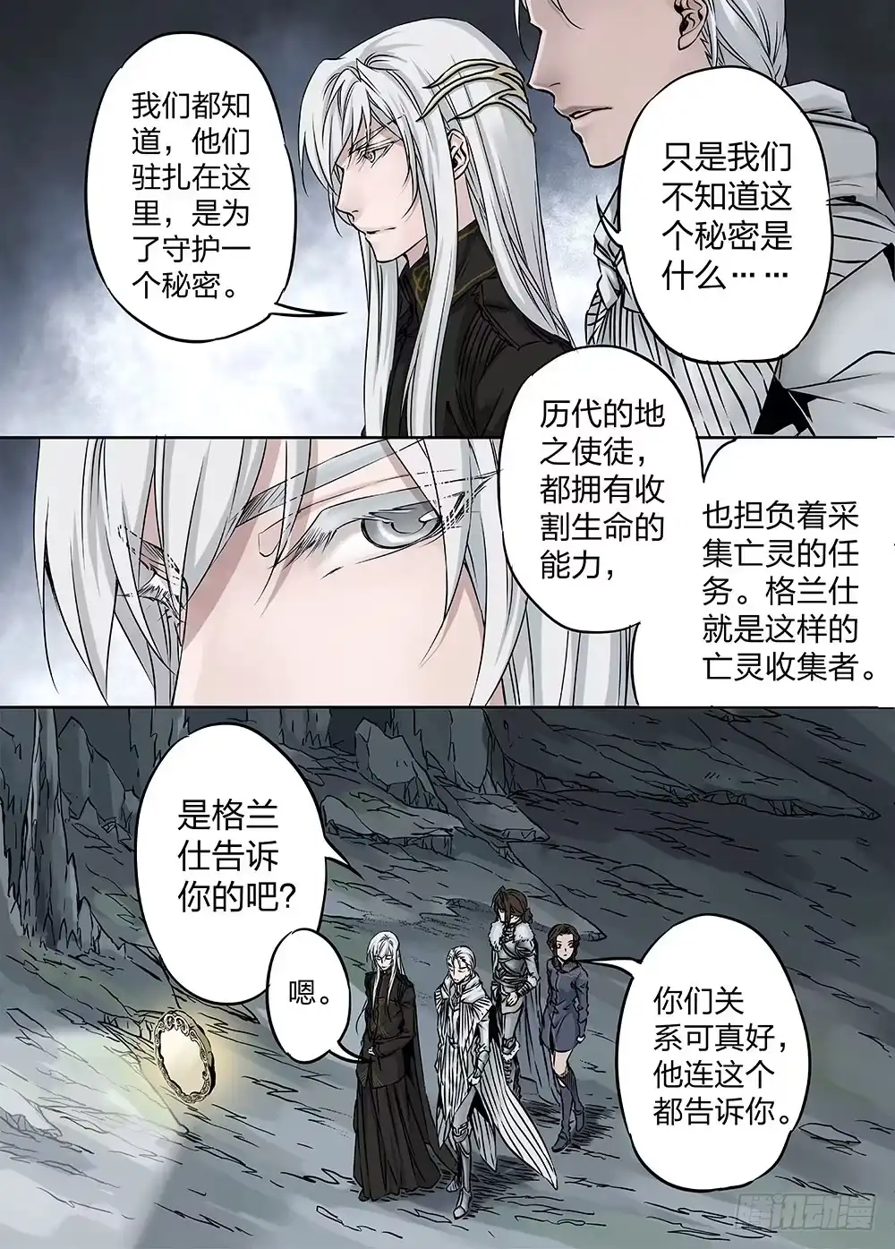 爵迹 冰雪临界 第24回 遗迹02 第6页