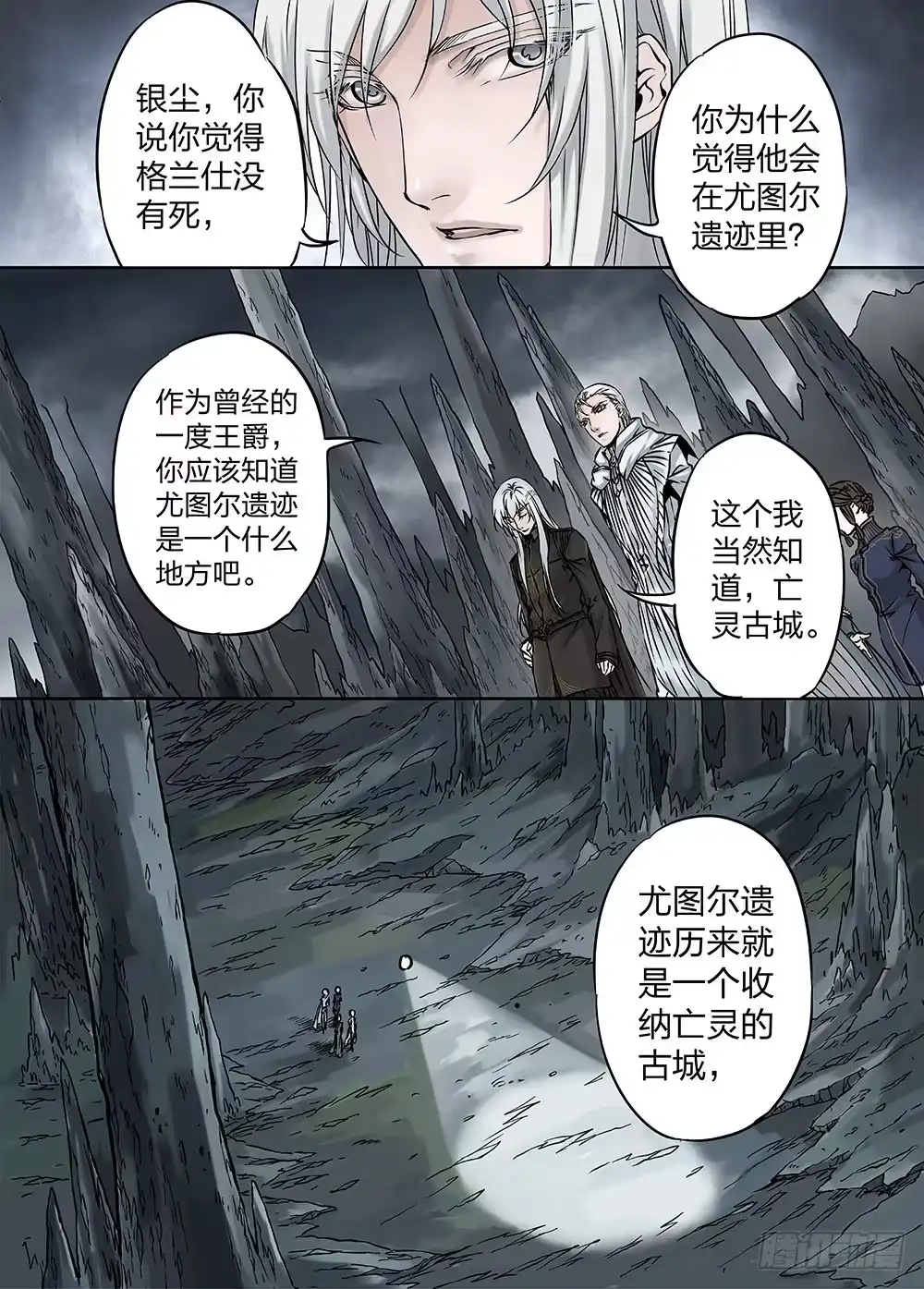 爵迹 冰雪临界 第24回 遗迹02 第5页