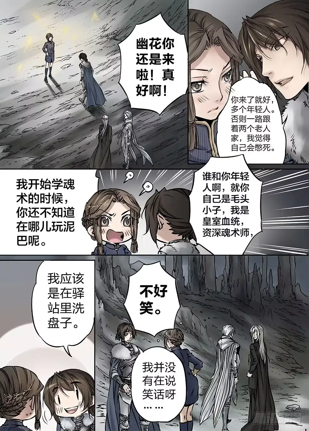 爵迹 冰雪临界 第24回 遗迹02 第2页