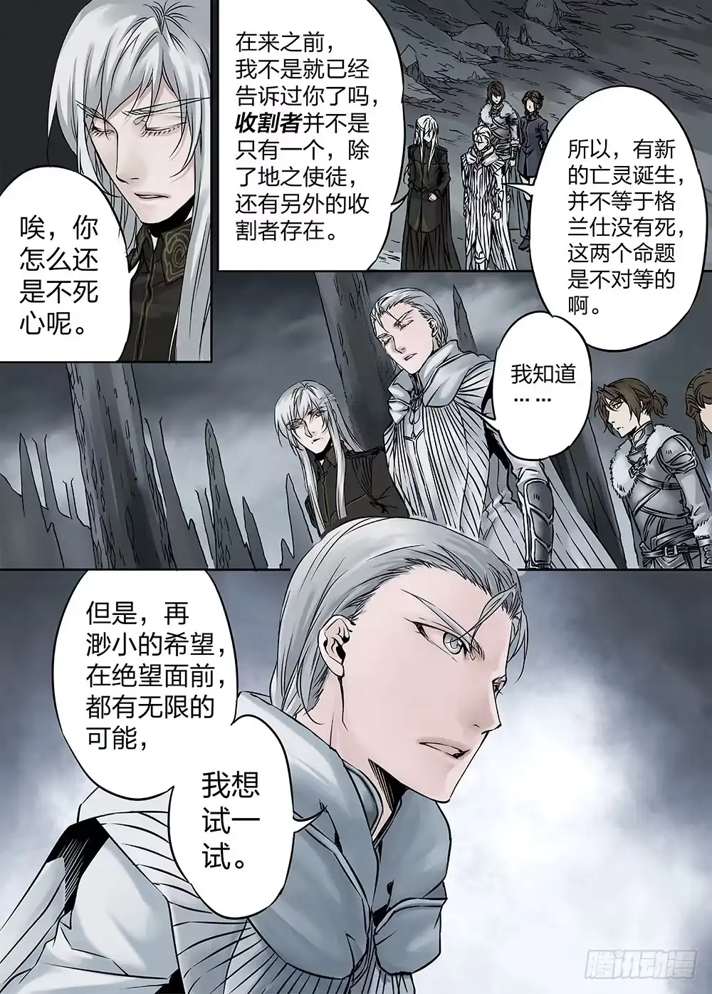 爵迹 冰雪临界 第24回 遗迹02 第8页