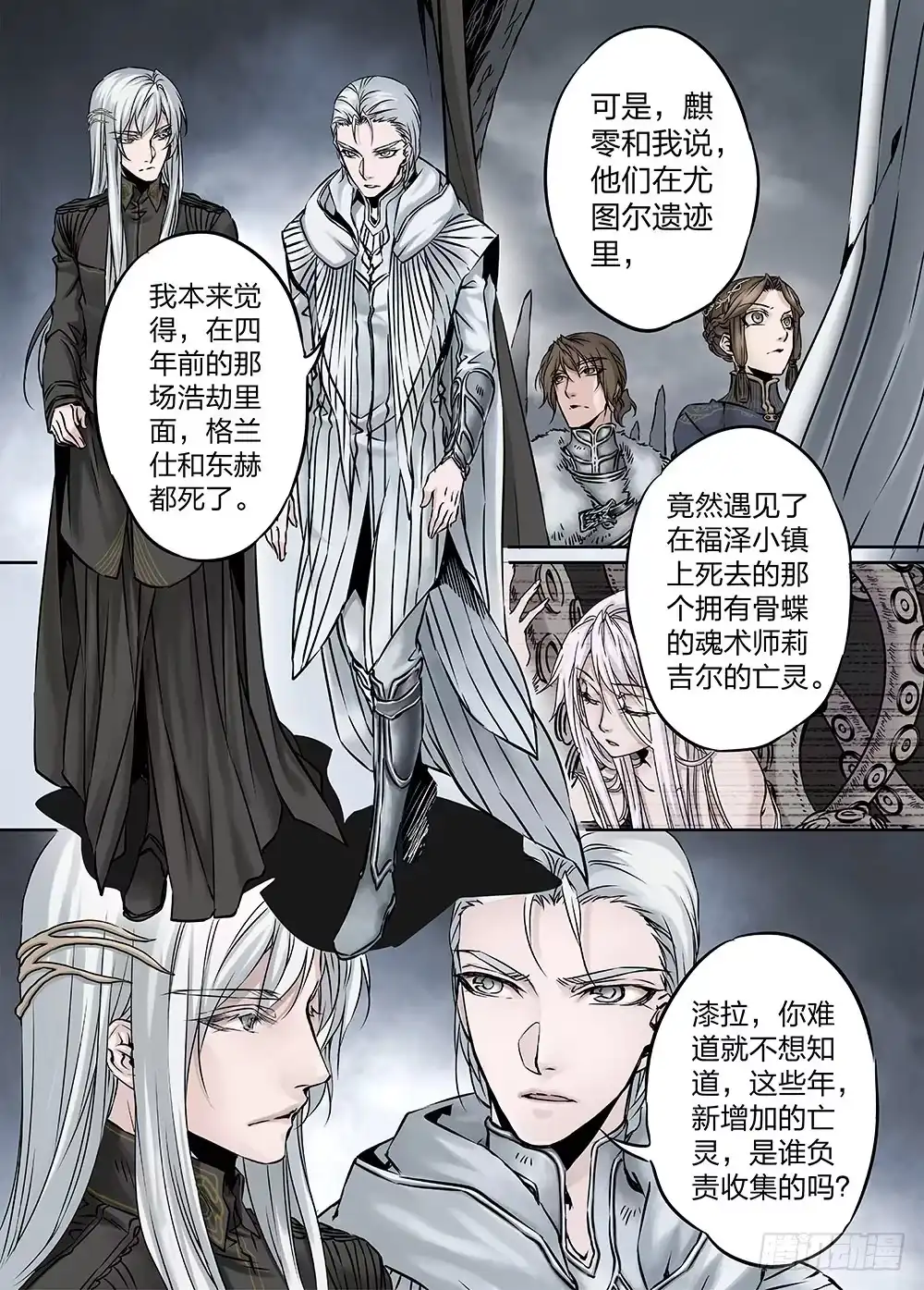 爵迹 冰雪临界 第24回 遗迹02 第7页