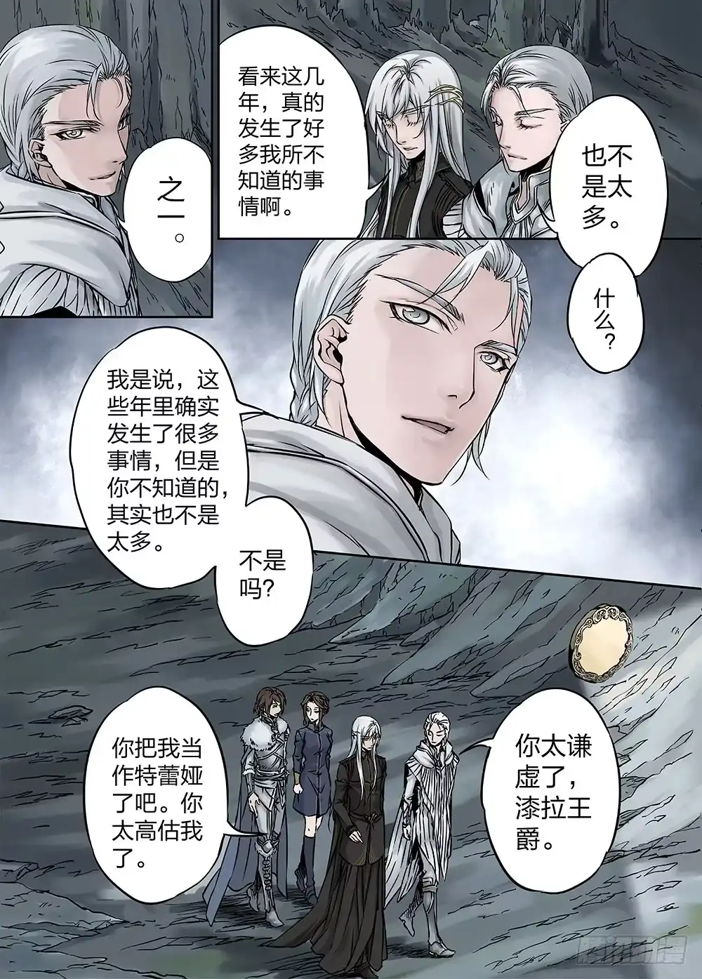 爵迹 冰雪临界 第24回 遗迹02 第4页