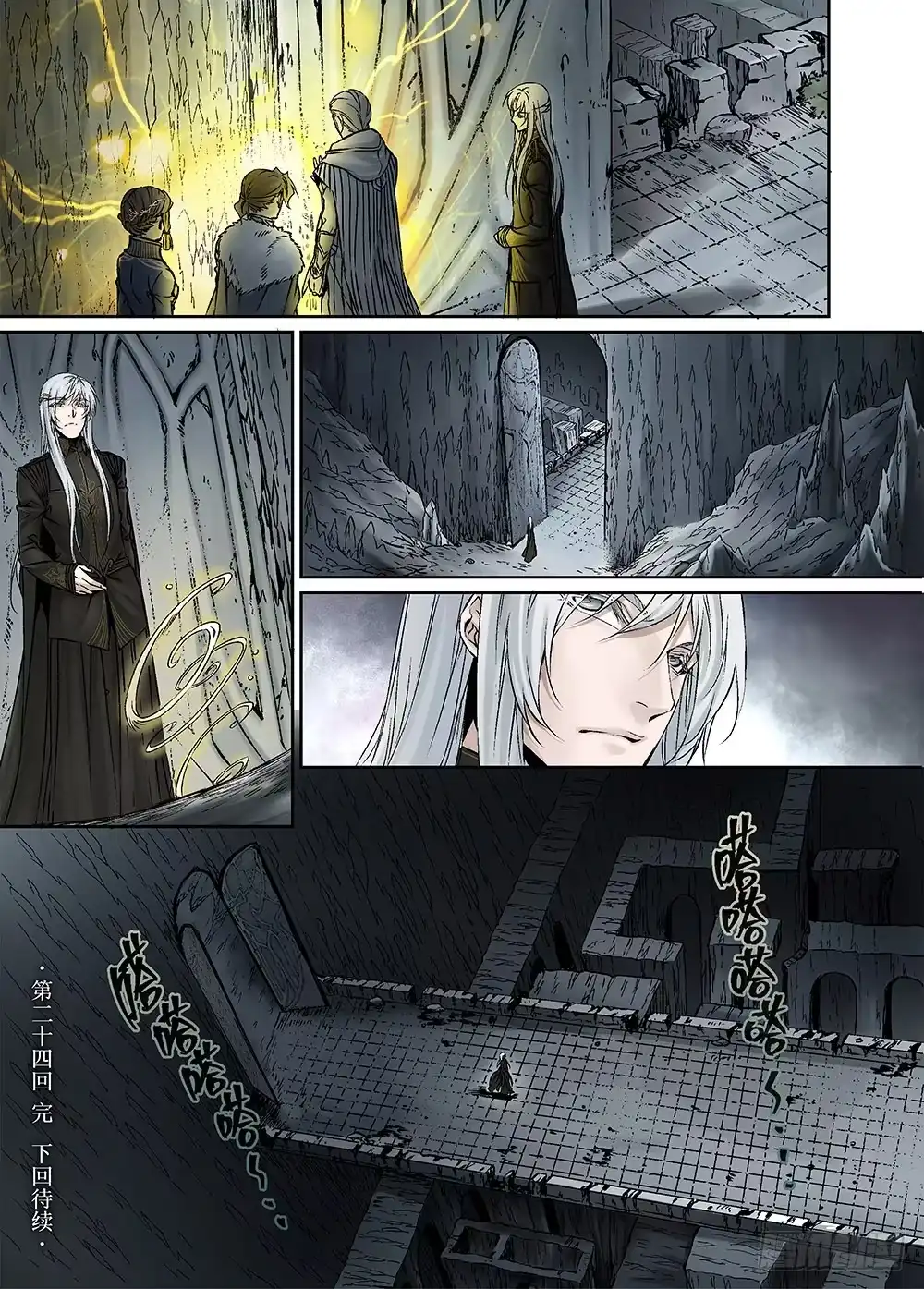 爵迹 冰雪临界 第24回 遗迹03 第8页