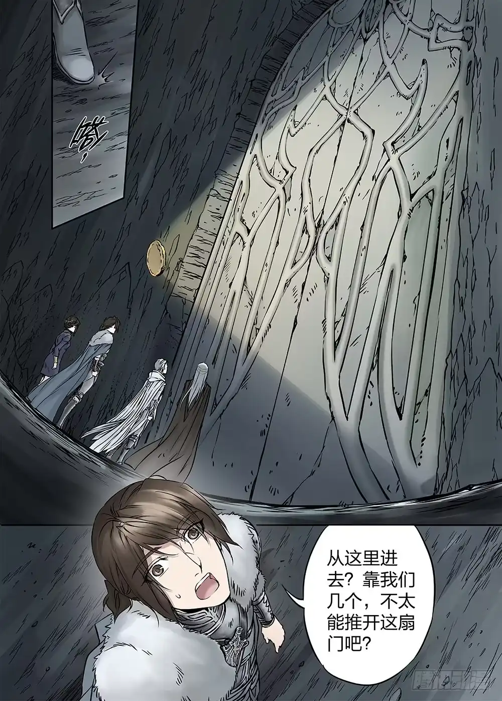 爵迹 冰雪临界 第24回 遗迹03 第1页