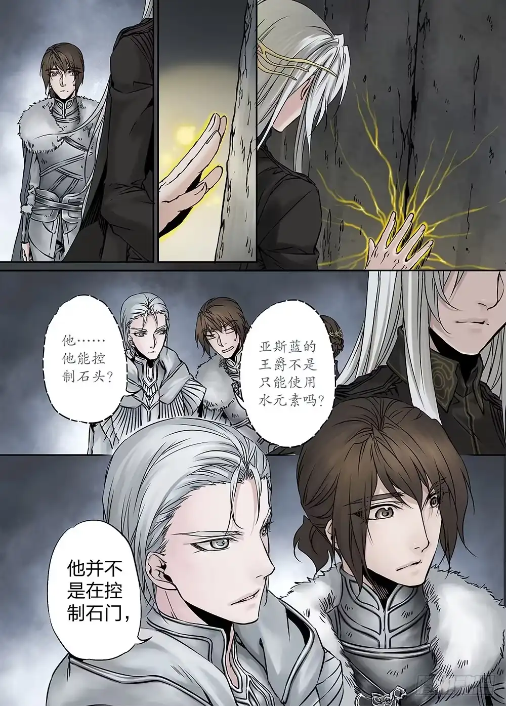 爵迹 冰雪临界 第24回 遗迹03 第2页