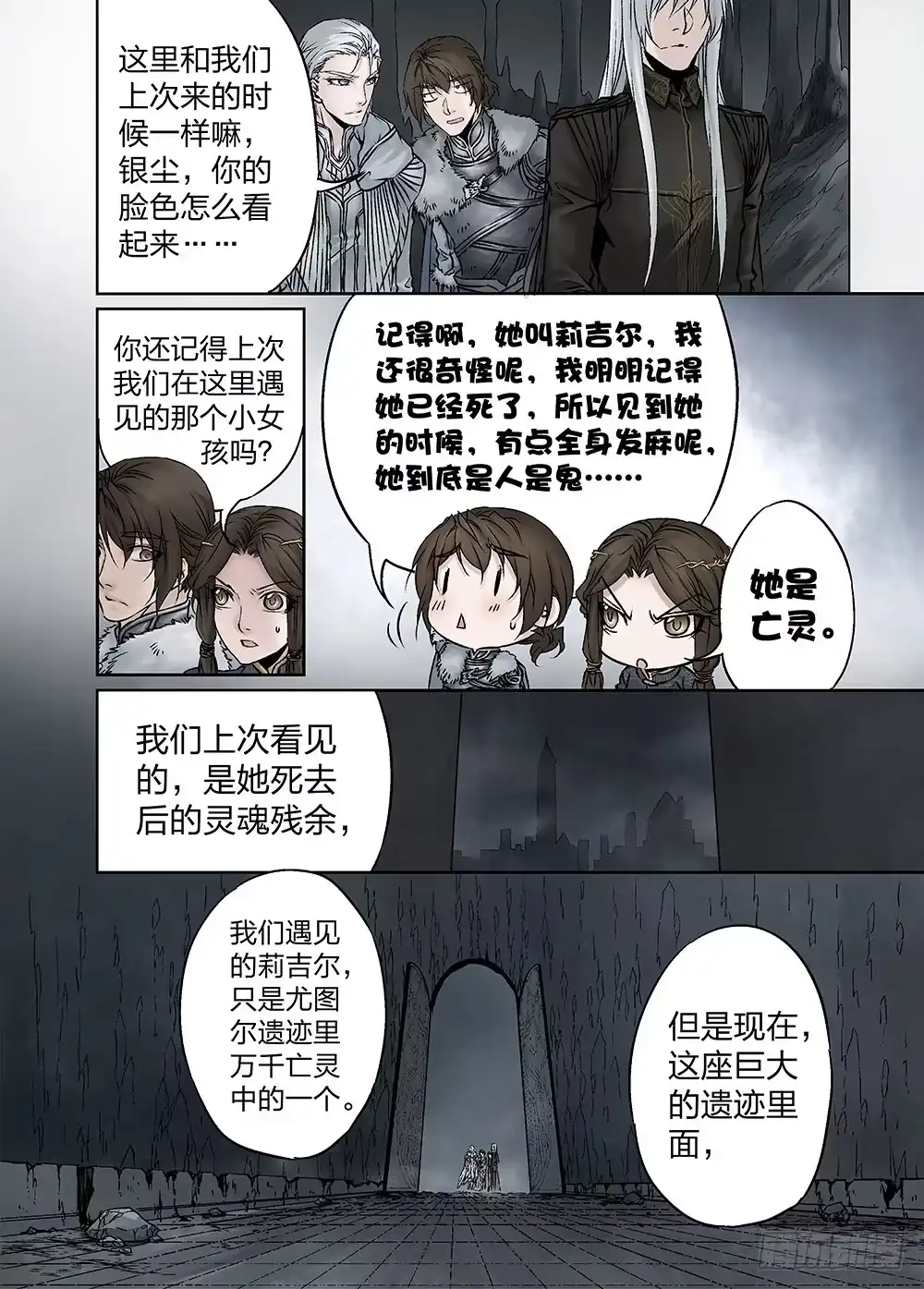 爵迹 冰雪临界 第24回 遗迹03 第5页