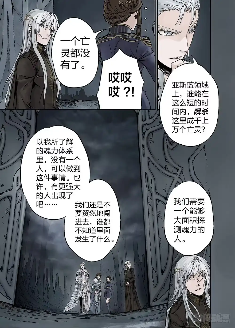 爵迹 冰雪临界 第24回 遗迹03 第6页