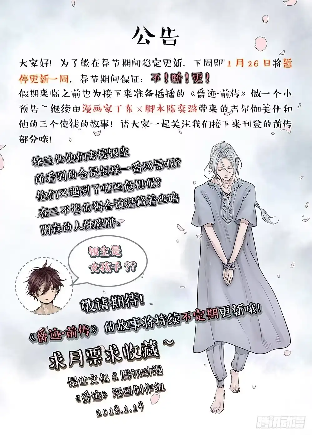 爵迹 冰雪临界 第24回 遗迹03 第9页