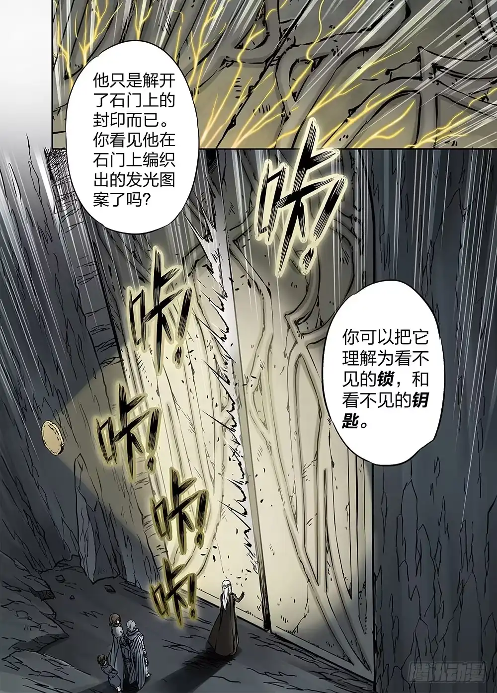爵迹 冰雪临界 第24回 遗迹03 第3页