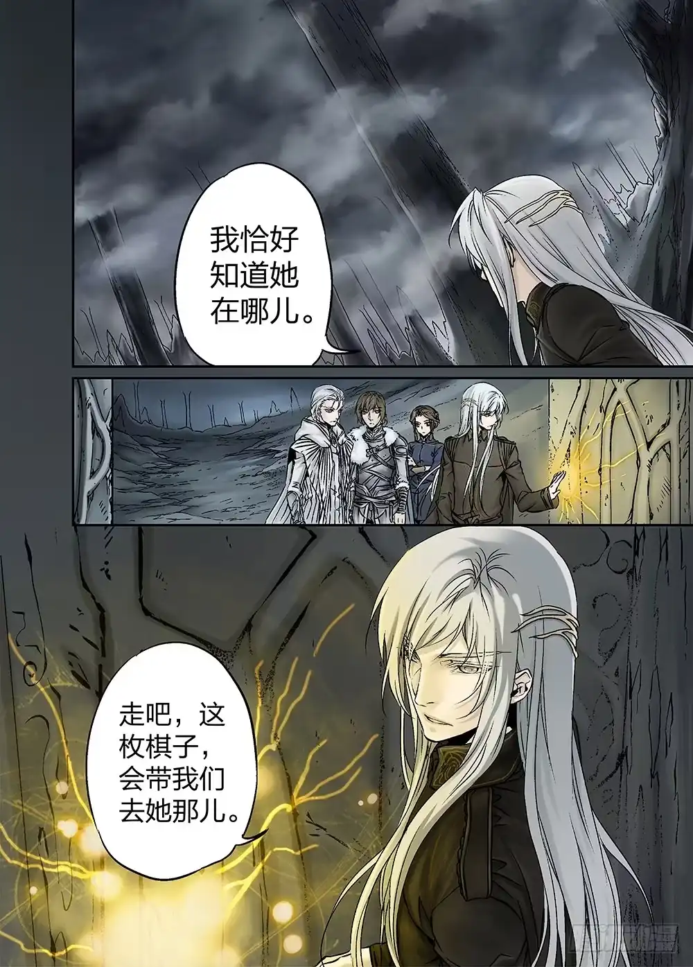 爵迹 冰雪临界 第24回 遗迹03 第7页